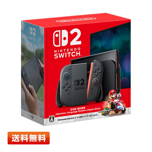 Nintendo Switch2 マリオカート ワールド セット（日本語・国内専用）本体 BEE-S...