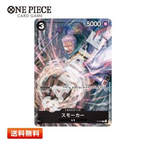 【送料無料】ONE PIECEカードゲーム スモーカー 海軍 [P-025]  ワンピースカードゲーム シングルカード｜primeworldjp