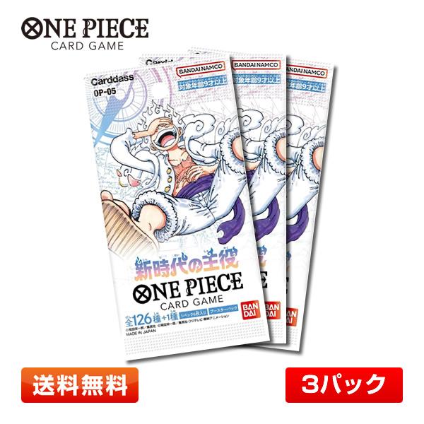 【3パック】バンダイ ONE PIECEカードゲーム 新時代の主役 ワンピースカードゲーム 3パック...