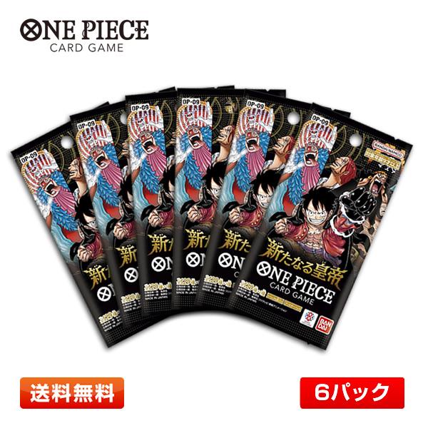 【6パック】バンダイ ONE PIECEカードゲーム 新たなる皇帝 ワンピースカードゲーム 6パック...