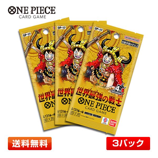 【3パック】バンダイ ONE PIECEカードゲーム ブースターパック 世界最強の戦士 ワンピースカ...