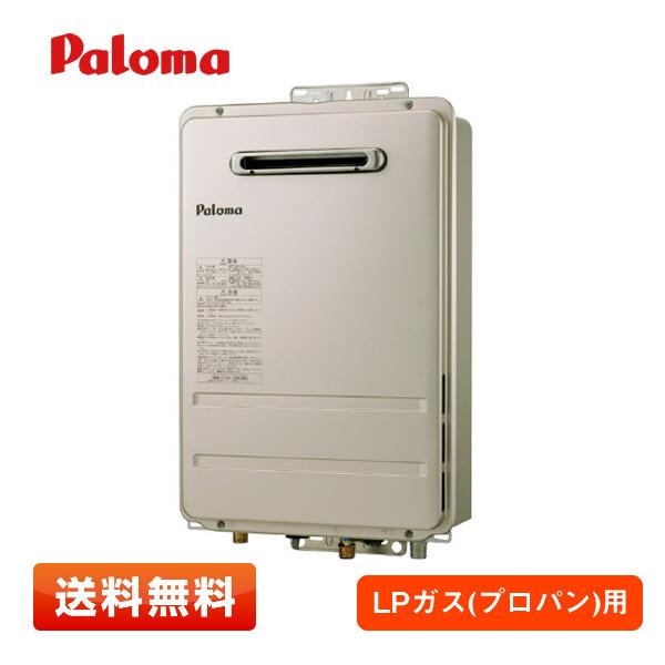 【1台限定特価】パロマ PH-2015AW プロパンガス用(LPG) ガス給湯器 壁掛型 PS標準設...