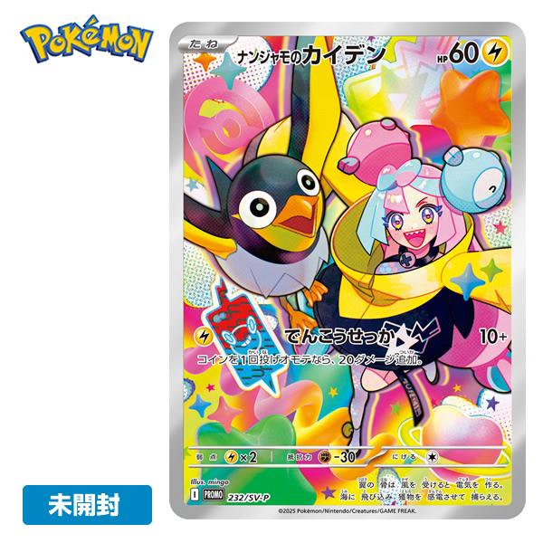 ポケモンカードゲーム ナンジャモのカイデン 232/SV-P バトルパートナーズプロモーションカード...