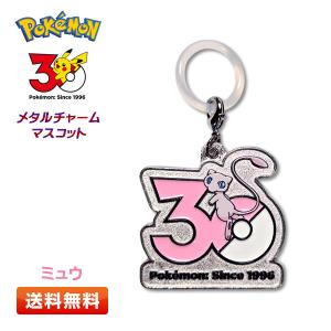 ポケモン 30周年 メタルチャームマスコット【ミ...の商品画像