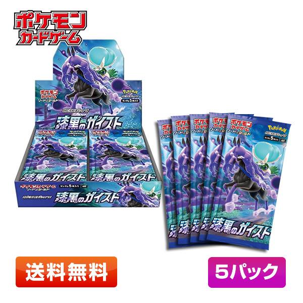 【送料無料/5パック】ポケモンカードゲーム ソード＆シールド 拡張パック 漆黒のガイスト 5パックセ...