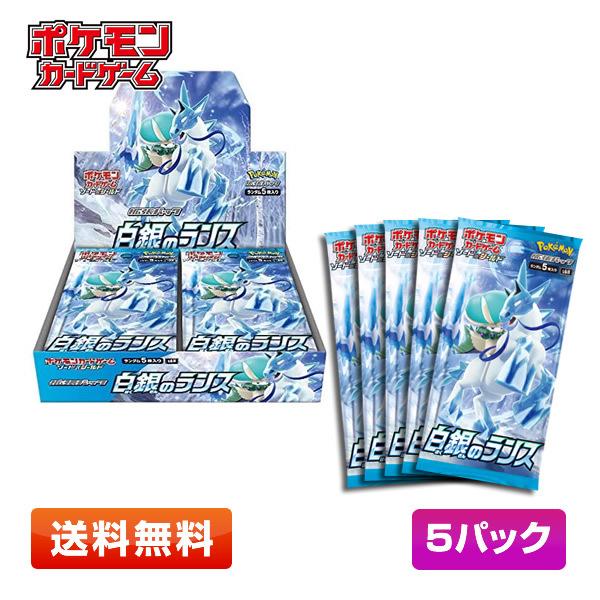 【送料無料／5パック】ポケモンカードゲーム ソード＆シールド 拡張パック 白銀のランス 5パックセッ...