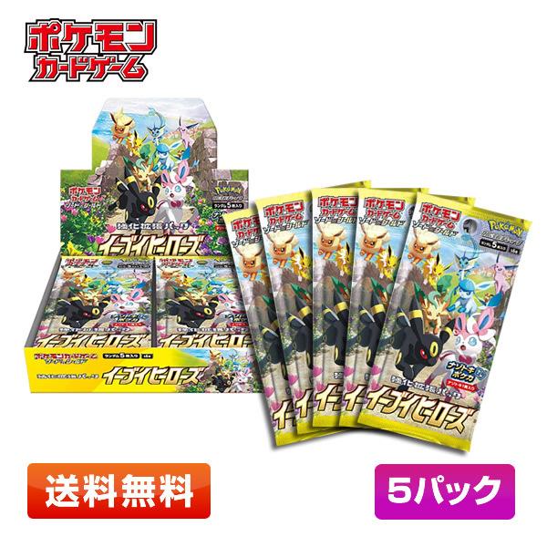 【送料無料／5パック】ポケモンカードゲーム ソード＆シールド 強化拡張パック イーブイヒーローズ 5...