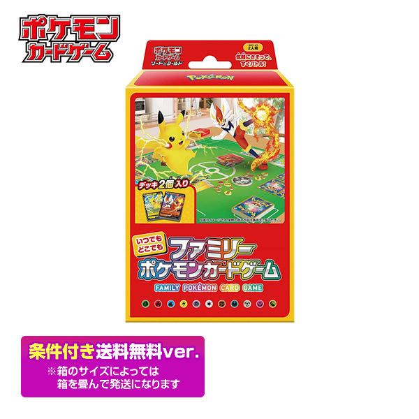 ポケモンカードゲーム ソード＆シールド いつでもどこでもファミリーポケモンカードゲーム【条件付き送料...