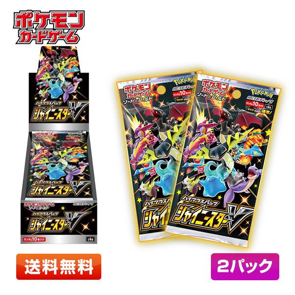 【送料無料/2パック】ポケモンカードゲーム ソード＆シールド シャイニースターV 拡張パック ハイク...