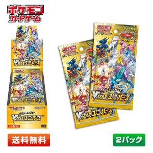 【送料無料/2パック】ポケモンカードゲーム ソード＆シールド VSTARユニバース ハイクラスパック 2パックセット｜primeworldjp