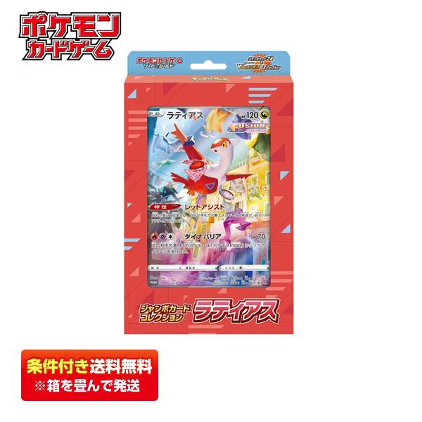 【条件付き送料無料】ポケモンカードゲーム ソード＆シールド ジャンボカードコレクション ラティアス ...