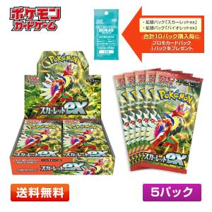 【送料無料/5パック】ポケモンカードゲーム スカーレット＆バイオレット スカーレットex 拡張パック 5パックセット【2セット毎にプロモ付】｜プライムワールド