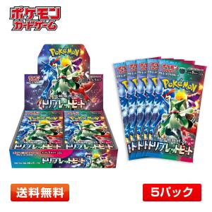 【送料無料/5パック】ポケモンカードゲーム スカーレット＆バイオレット トリプレットビート 強化拡張パック 5パックセット｜primeworldjp