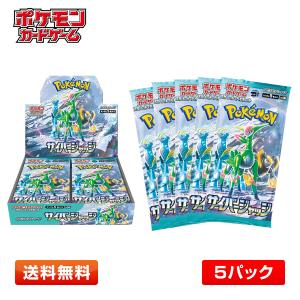 【5パック】ポケモンカードゲーム 「サイバージャッジ」 スカーレット＆バイオレット 拡張パック 5パックセット【送料無料】｜primeworldjp