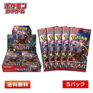 【5パック】ポケモンカードゲーム 「クリムゾンヘイズ」 スカーレット＆バイオレット 強化拡張パック 5パックセット【送料無料】｜プライムワールド