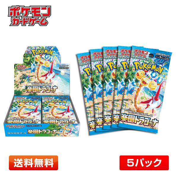 【5パック】ポケモンカードゲーム 「楽園ドラゴーナ」 スカーレット＆バイオレット 強化拡張パック 5...