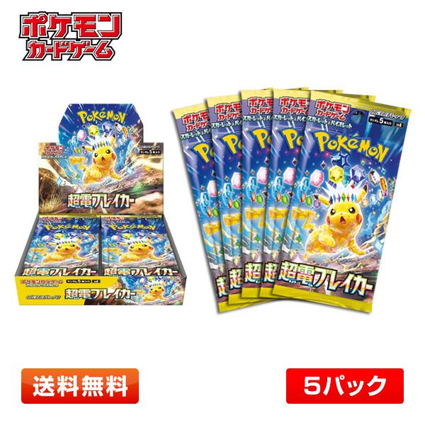 【5パック】ポケモンカードゲーム 「超電ブレイカー」 スカーレット＆バイオレット 拡張パック 5パッ...