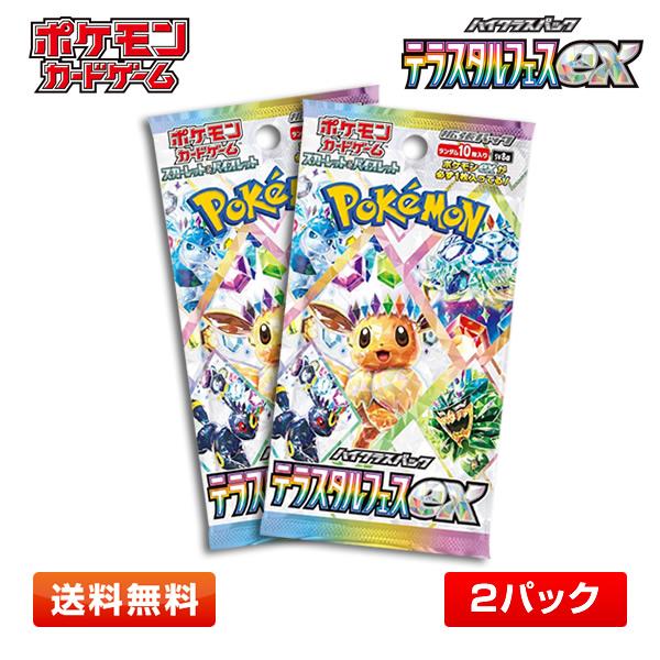 【2パック】ポケモンカードゲーム スカーレット＆バイオレット テラスタルフェスex ハイクラスパック...