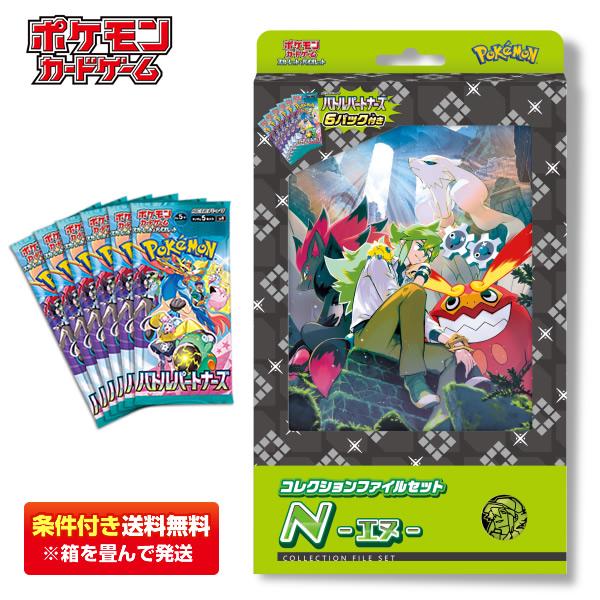 【条件付き送料無料】ポケモンカードゲーム スカーレット＆バイオレット コレクションファイルセット N...