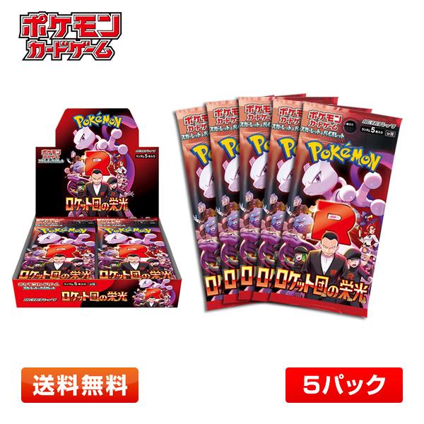 【5パック】ポケモンカードゲーム 「ロケット団の栄光」 スカーレット＆バイオレット 拡張パック 5パ...