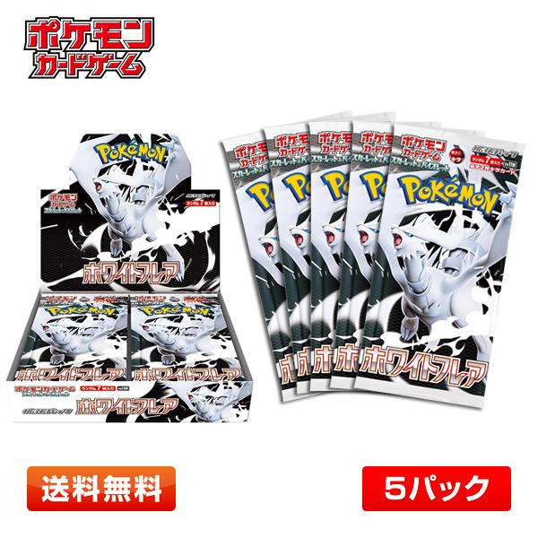 【5パック】ポケモンカードゲーム 「ホワイトフレア」 スカーレット＆バイオレット 拡張パック(カード...