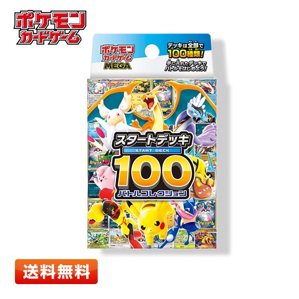 ポケモンカードゲーム MEGA スタートデッキ100 バトルコレクション