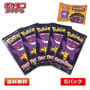 ポケモンカード TRICK OR TRADE 5パックの高価買取価格