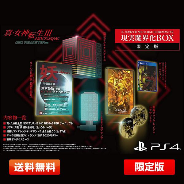 【限定版】真・女神転生III NOCTURNE HD REMASTER 現実魔界化BOX plays...