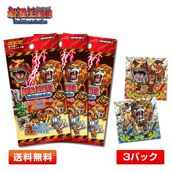 【3パック】『最強王図鑑』デフォルメシール Vol.1　3パックセット (ティラノサウルス／ライオン...