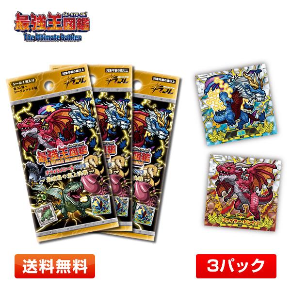 【3パック】『最強王図鑑』デフォルメシール Vol.3　3パックセット (応龍／ファイヤー・ドレイク...