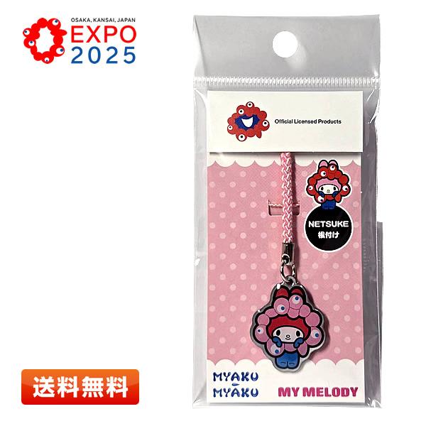 サンリオ 大阪・関西万博 マイメロディ×ミャクミャク プレート根付け (NETSUKE) MM マイ...