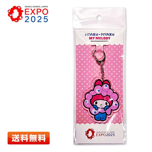 ミャクミャク なりきりアクリルキーホルダー 会場限定カラー(立ち) マイメロディ MM サンリオ E...