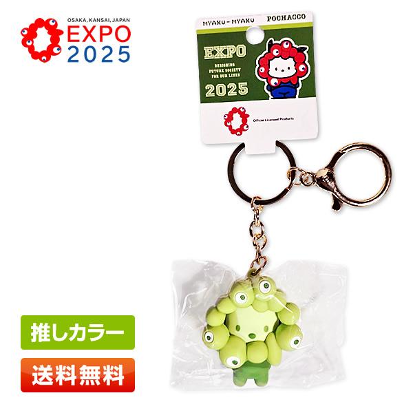 ミャクミャク なりきり立体マスコット キーホルダー 推しカラー ポチャッコ PC サンリオ EXPO...