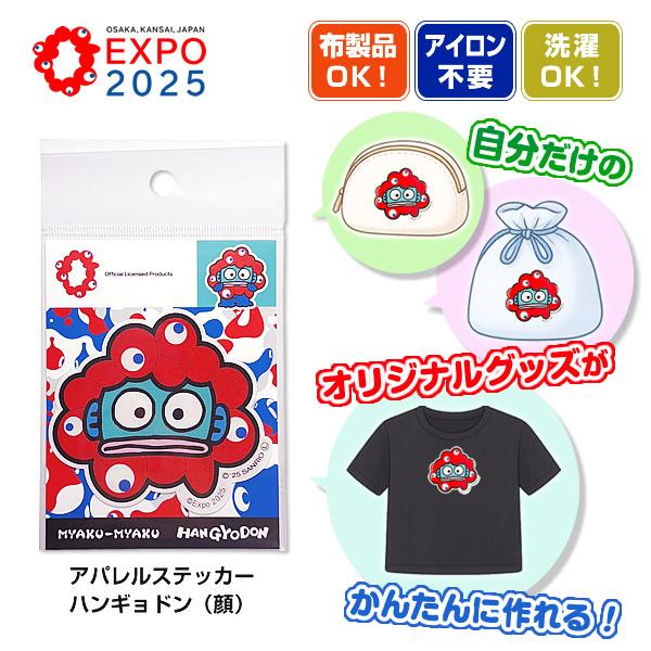 EXPO2025 ミャクミャクなりきりアパレルステッカー顔 ハンギョドン HG (サンリオキャラクタ...