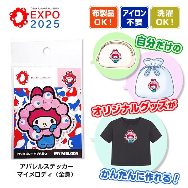 EXPO2025 ミャクミャクなりきりアパレルステッカー全身 マイメロディ MM (サンリオキャラク...