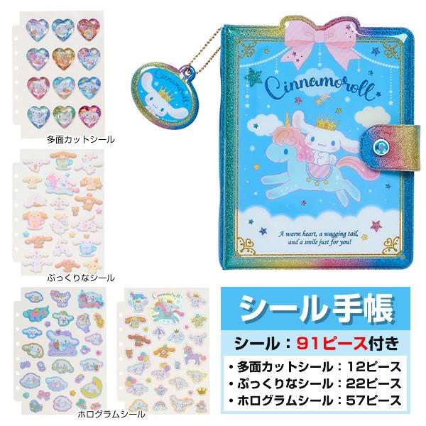 【シール91ピース付き/シール帳】サンリオ ときめくシール＆シール手帳 シナモロール 収納 チャーム...
