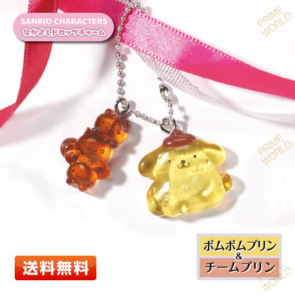 サンリオ なかよしドロップチャーム【ポムポムプリン＆チームプリン】[サンリオキャラクターズ/キーホル...