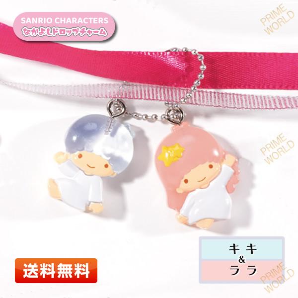 サンリオ なかよしドロップチャーム【リトルツインスターズ（キキ＆ララ）】[サンリオキャラクターズ/キ...