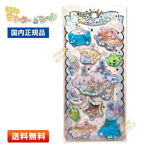 サンリオ キラキラ ウォーターインシール シナモロール [CR135076] ウォーターinシール ...