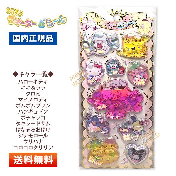 サンリオ キラキラ ウォーターインシール サンリオキャラクターズ [CR135077]ウォーターin...