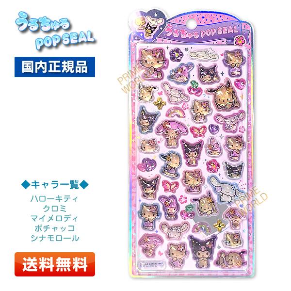 CRUX うるちゅるポップシール 日焼けサマー サンリオキャラクターズ [CR131789] うるち...