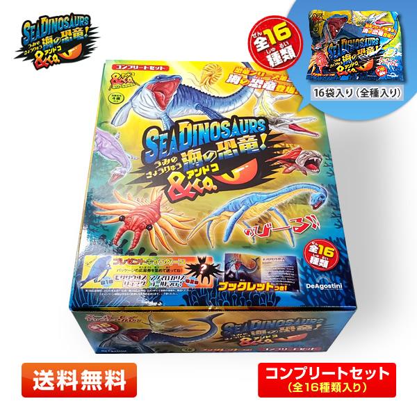 【コンプリートセット】海の恐竜＆Co.(アンドコ) 全16種セット メガロドン、モササウルス等 [子...