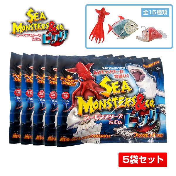 【5袋セット】シーモンスターズ＆co. ビッグ 5体セット