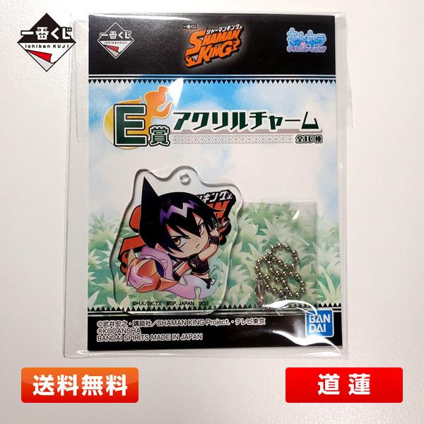 【送料無料】シャーマンキング E賞『道 蓮』アクリルチャーム 一番くじ
