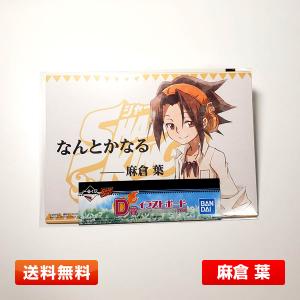 【送料無料】シャーマンキング D賞『麻倉 葉』イラストボード 一番くじ｜primeworldjp