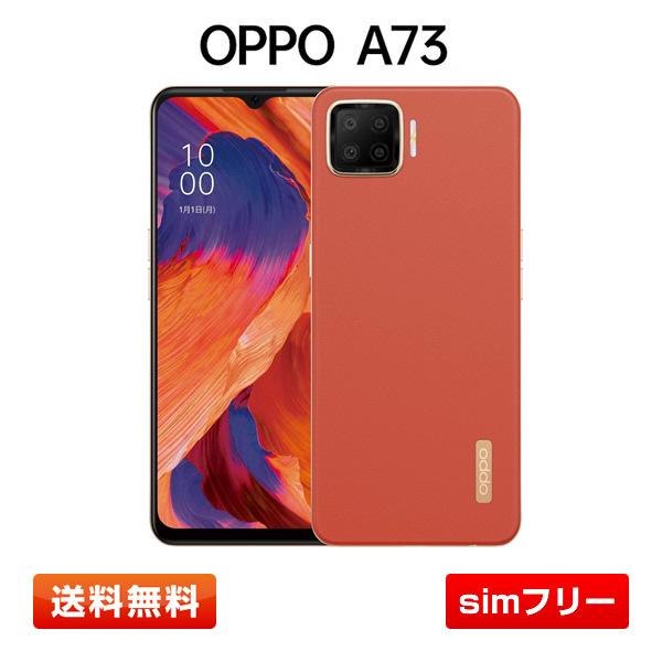 【新品】OPPO A73 64GB 楽天版 simフリー ダイナミックオレンジ スマートフォン 有機...
