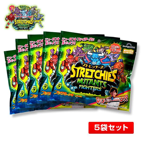 【5袋セット】ストレッチーズ ミュータント ファイターズ (第3弾) 5個セット