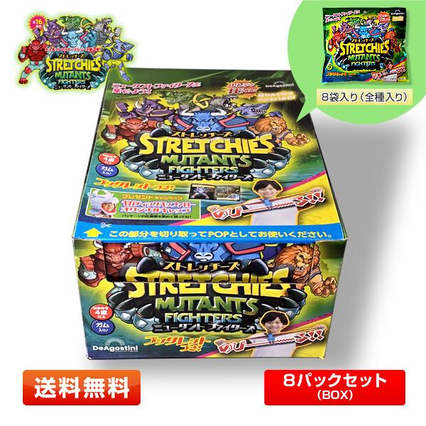 【1BOX／8袋】ストレッチーズ ミュータント ファイターズ (第3弾) 1箱(8個入り) [男の子...