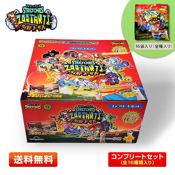 【コンプリートセット】ストレッチーズ ワイルドズータント (第5弾) 全16種類入り フィギュア [...
