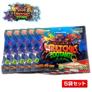 コンプリートセット】ストレッチーズズータント 全16種類入り